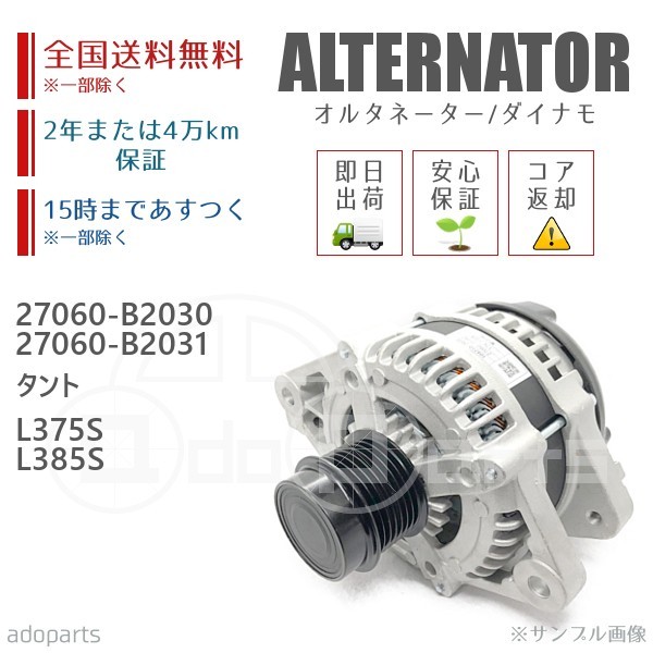 タント L375S L385S 27060-B2030 27060-B2031 102211-6010 102211-6260