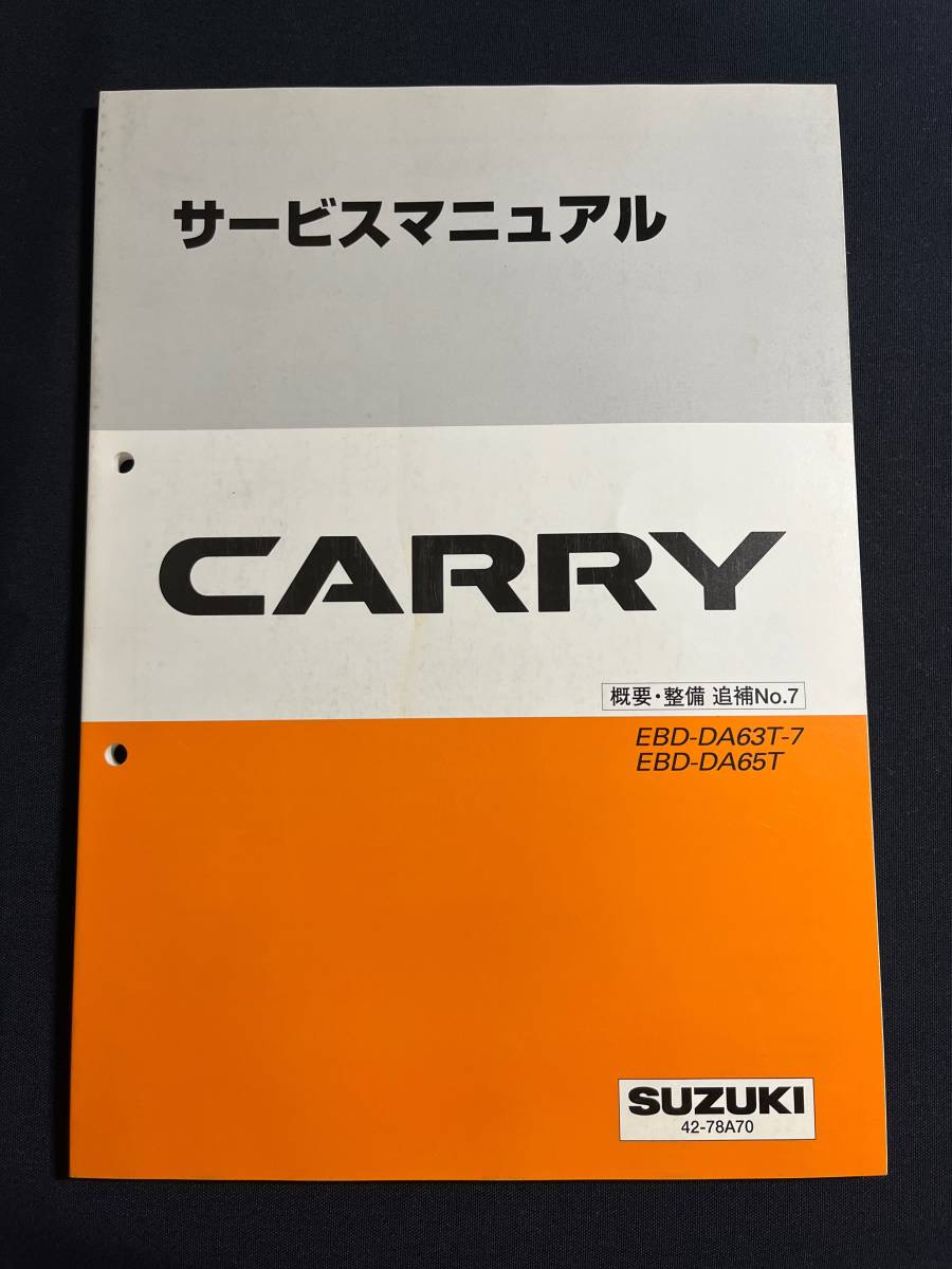 スズキ CARRY サービスマニュアル DVD-ROM CARRY サービスマニュアル スズキ 新品未開封!!EVERY DA63T⁄DA65T