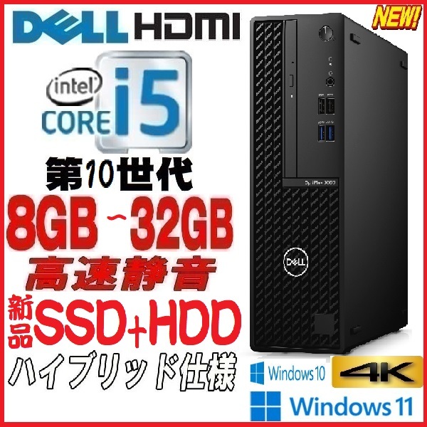 Vostro 460／Core i7-2600／SSD／8GB／Win10 Vostro 460／Core i7-2600