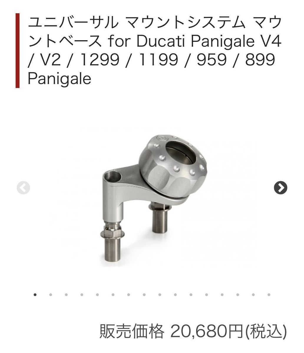 ドカティMOTO CORSE/モトコルセ ナビマウント DUCATI Panigale V4