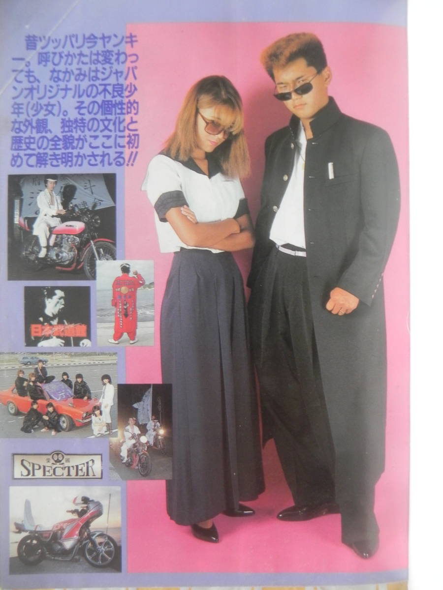 ヤングオート編集部 ヤンキー今昔物語