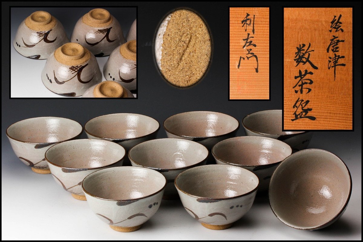 絵唐津 茶碗 共箱付　唐津焼　利左エ門　12代武村利左エ門 佳香】十二代 武村利左エ門 絵唐津数茶碗 十客 共箱 茶道具 本物保証