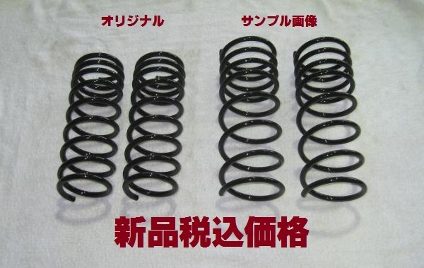  アトレー S320G S321G S330G S331G 約３０㎜ １台分 リフトアップサス リフトアップコイル 税込 代引有(スプリング)｜売買されたオークション情報、yahooの商品情報をアーカイブ公開 - オークファン スプリング