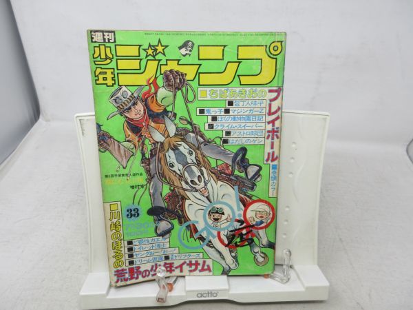 週刊少年ジャンプ 1973年発行12巻セット 【公式通販】