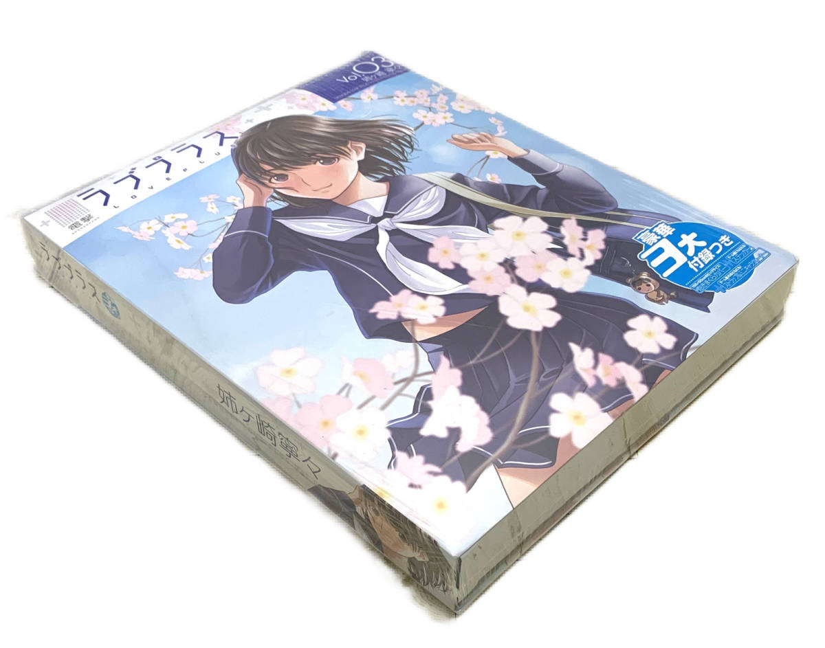 未開封品】姉ヶ崎 寧々 電撃ラブプラス Vol.03 3大付録つき ( 抱き枕 