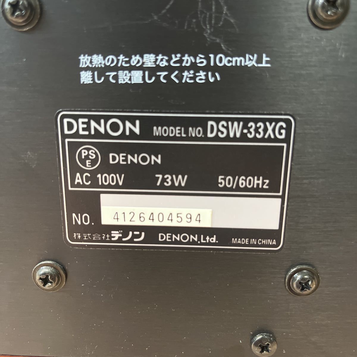 DENON デノン アンプ内蔵 サブウーファー DSW-33XG ジャンク品