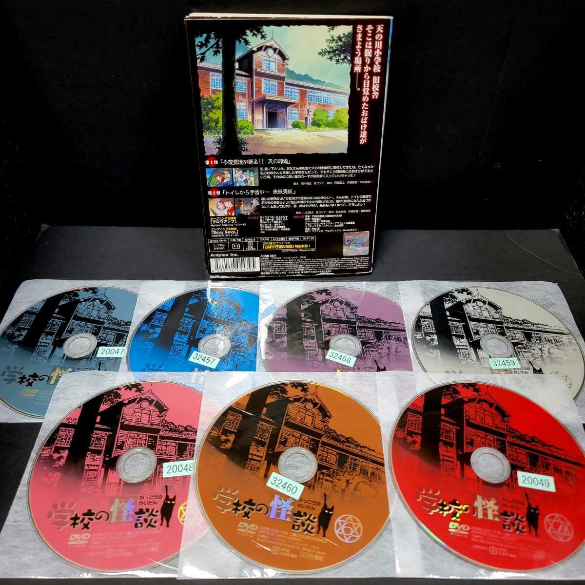 学校の怪談 DVD 1~7巻 全7巻完結セット レンタル落ち 学校
