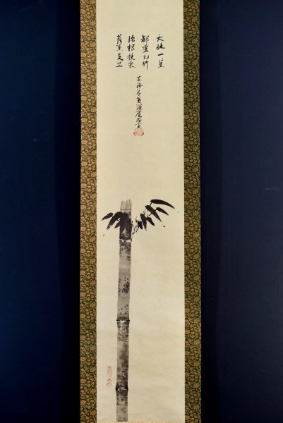 印刷工芸】M8728 沢庵 賛 松花堂昭乗 画「巨竹 画賛」紙本 共