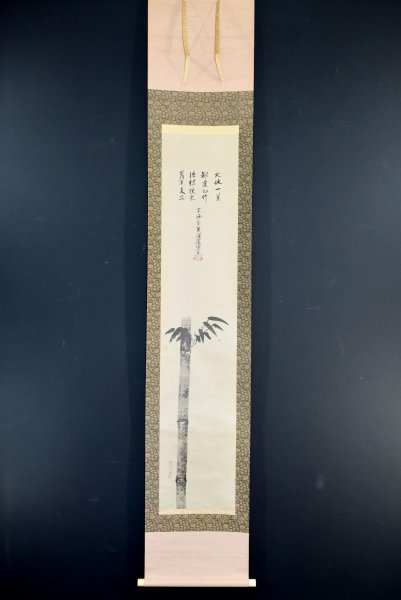 印刷工芸】M8728 沢庵 賛 松花堂昭乗 画「巨竹 画賛」紙本 共箱 工芸
