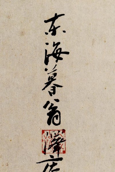 印刷工芸】M8728 沢庵 賛 松花堂昭乗 画「巨竹 画賛」紙本 共箱 工芸