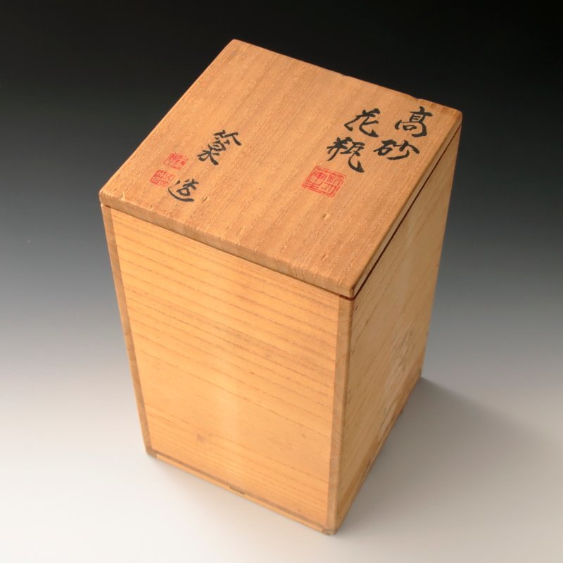 京焼 竹泉造 花入 花瓶 美品 箱蓋無し 三浦竹泉 五代 『高砂花瓶』 京焼 清水焼 赤絵草花文三足香炉茶道具・