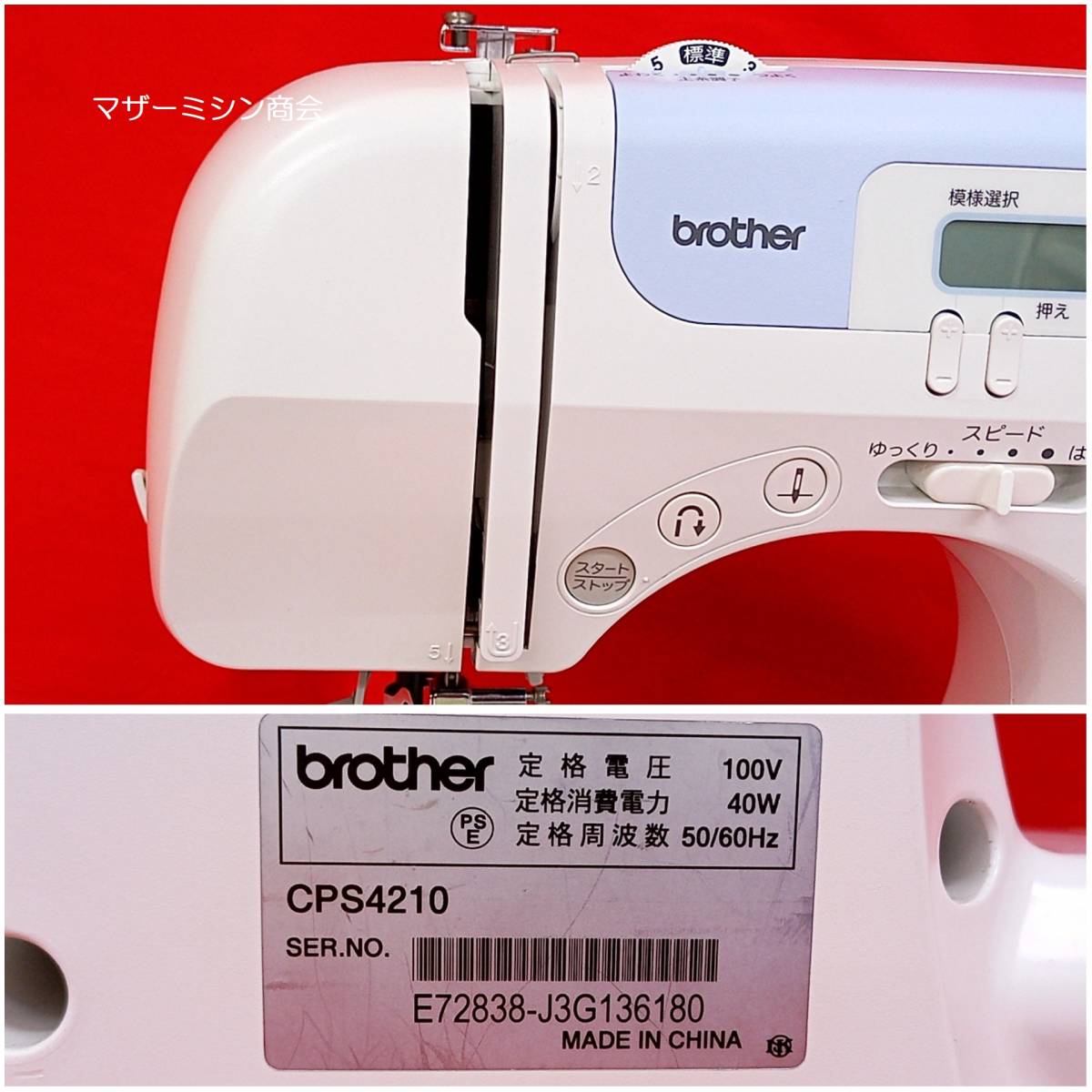 ☆人気の 現行機種 BROTHER ブラザーコンピュータミシン PS203 ☆人気の 現行機種 BROTHER ブラザーコンピュータミシン PS203