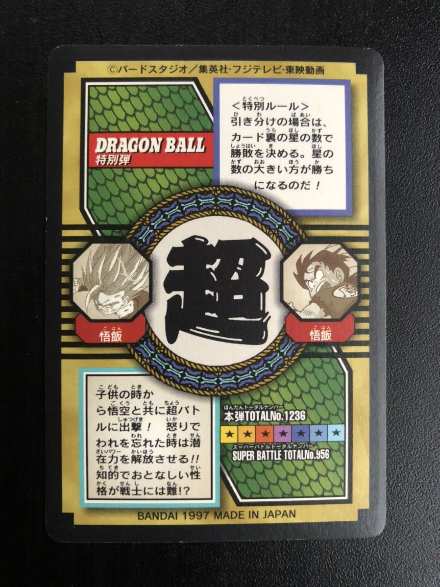 ドラゴンボールGTカードダス No.76孫悟空 ドラゴンボール カードダス no76