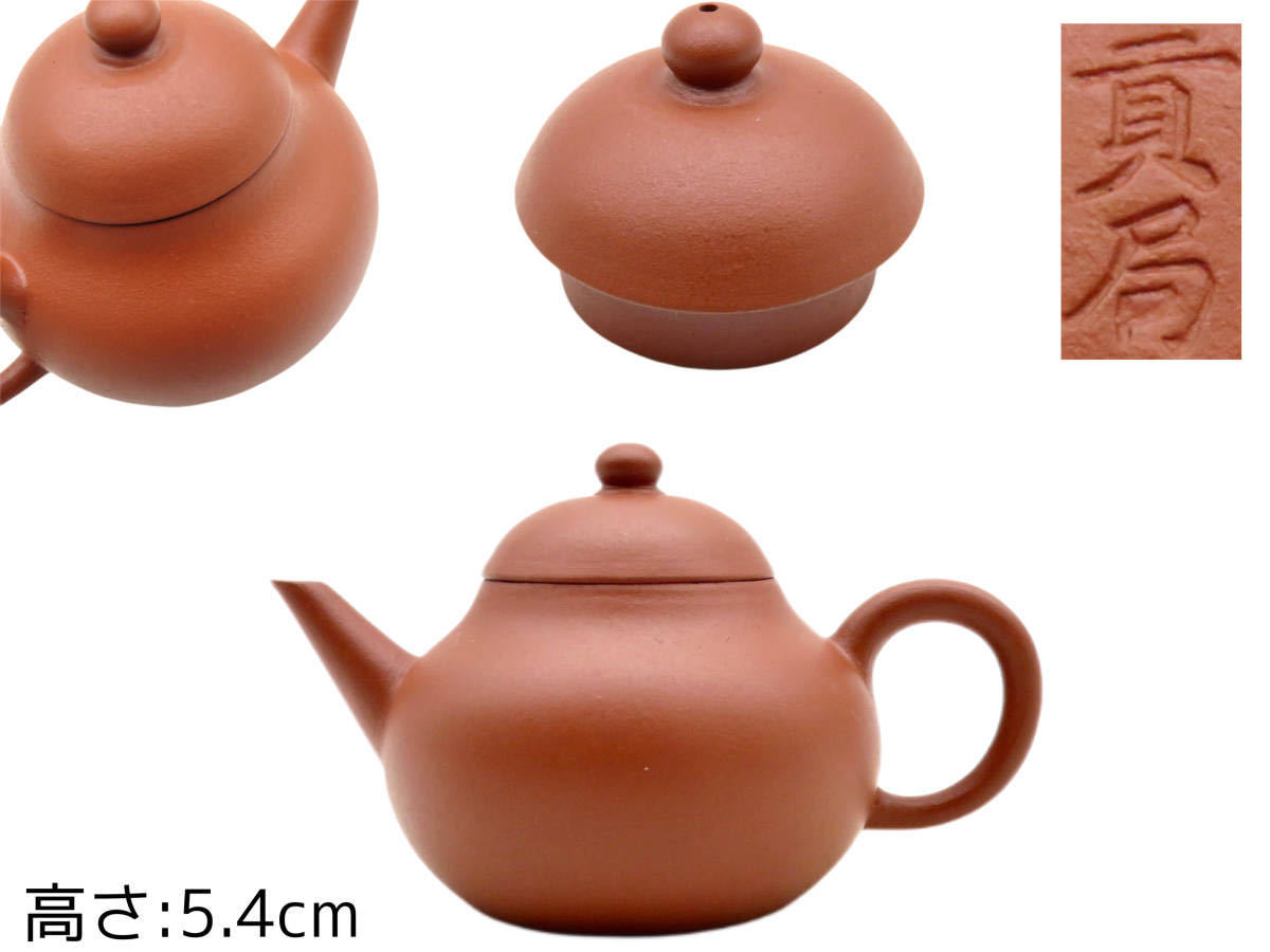 R653 貢局 朱泥 煎茶 唐物 朱泥急須 水平壺 幅:9.1×5.8cm