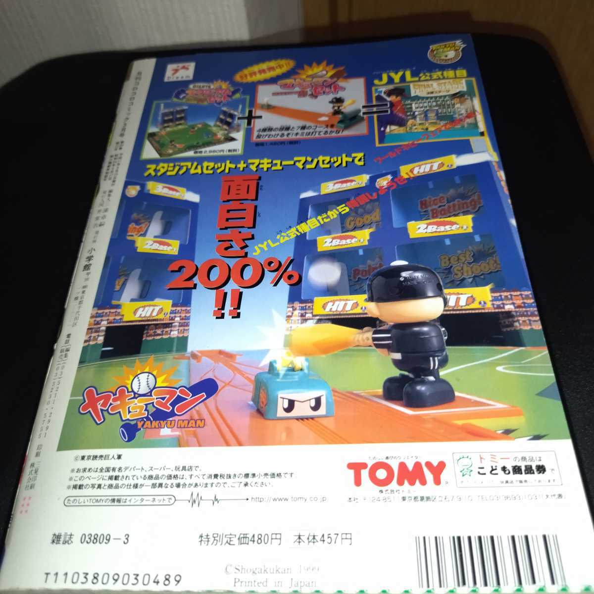 月刊コロコロコミック 1999年3月号 ポケモンカード完全未剥がし 