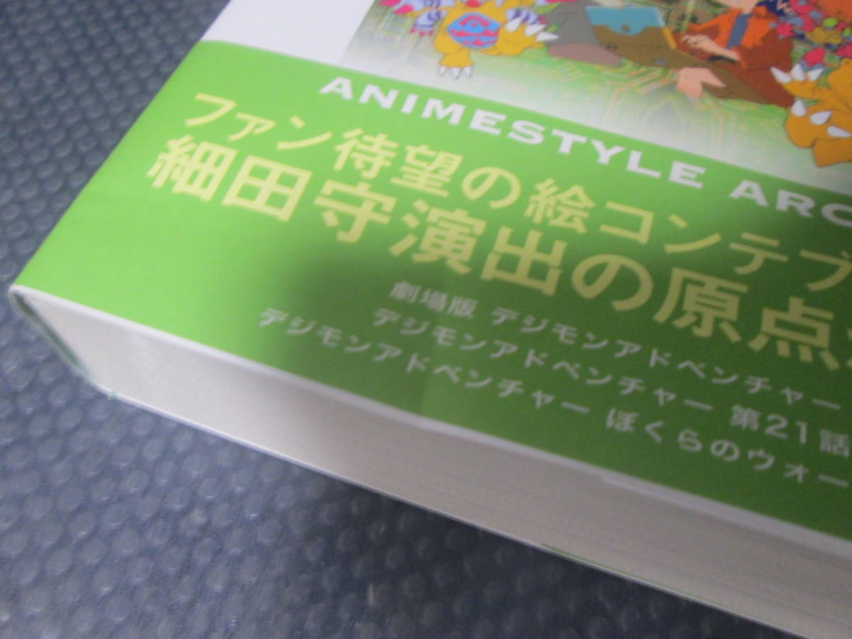 デジモンアドベンチャー 絵コンテ 細田守 直筆サイン入り ☆直筆サイン入り☆ デジモンアドベンチャー 絵コンテ 細田守 2007年