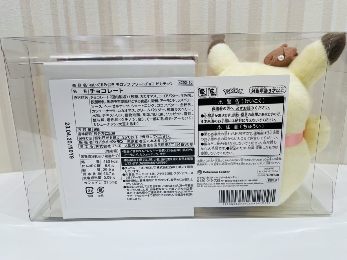 ポケモンセンターオリジナル ぬいぐるみ アイドル・ピカチュウOA 22×17