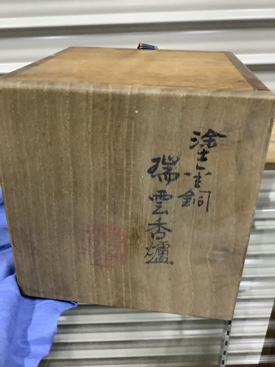 秦蔵六 4世 瑞雲香炉 香道具 古美術 アンティーク 三足 古物 金物 桐箱