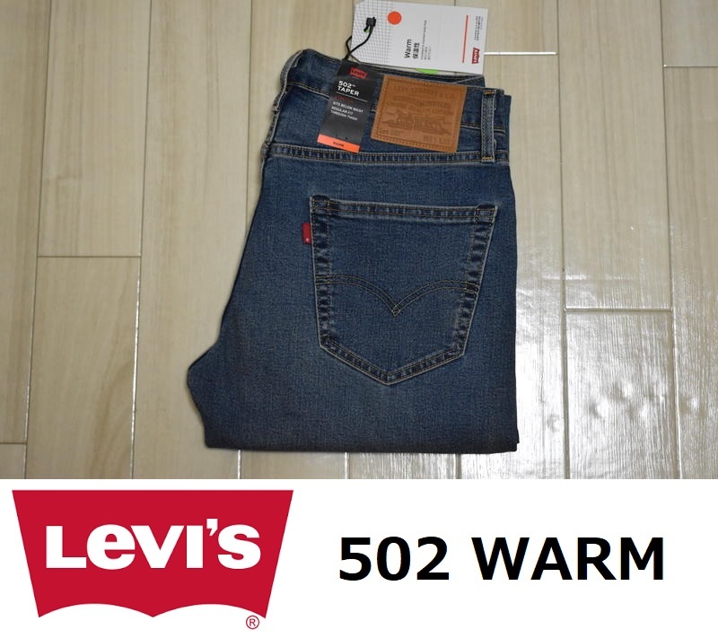 【即決】新品 リーバイス 502-1012 WARM デニム W31 L32 暖パン 保温 29507-1012 ◆