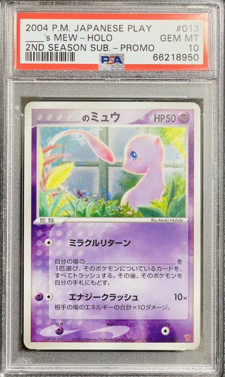 ポケモンカード】 _のミュウ プロモ PSA10 完美品 ③ pokemon 【公式通販】