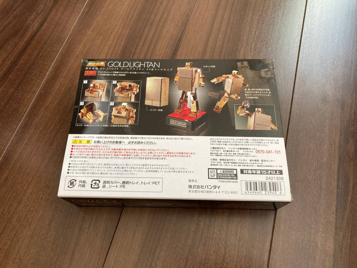 1円～ [終売品・未開封] 超合金魂 GX-32G24 ゴールドライタン 24 