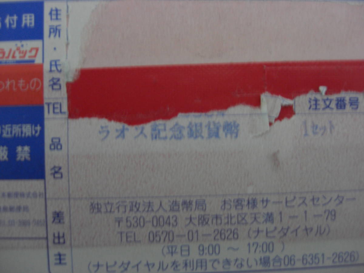 ☆日本ラオス外交関係樹立60周年記念銀貨幣 50，000キープ プルーフ