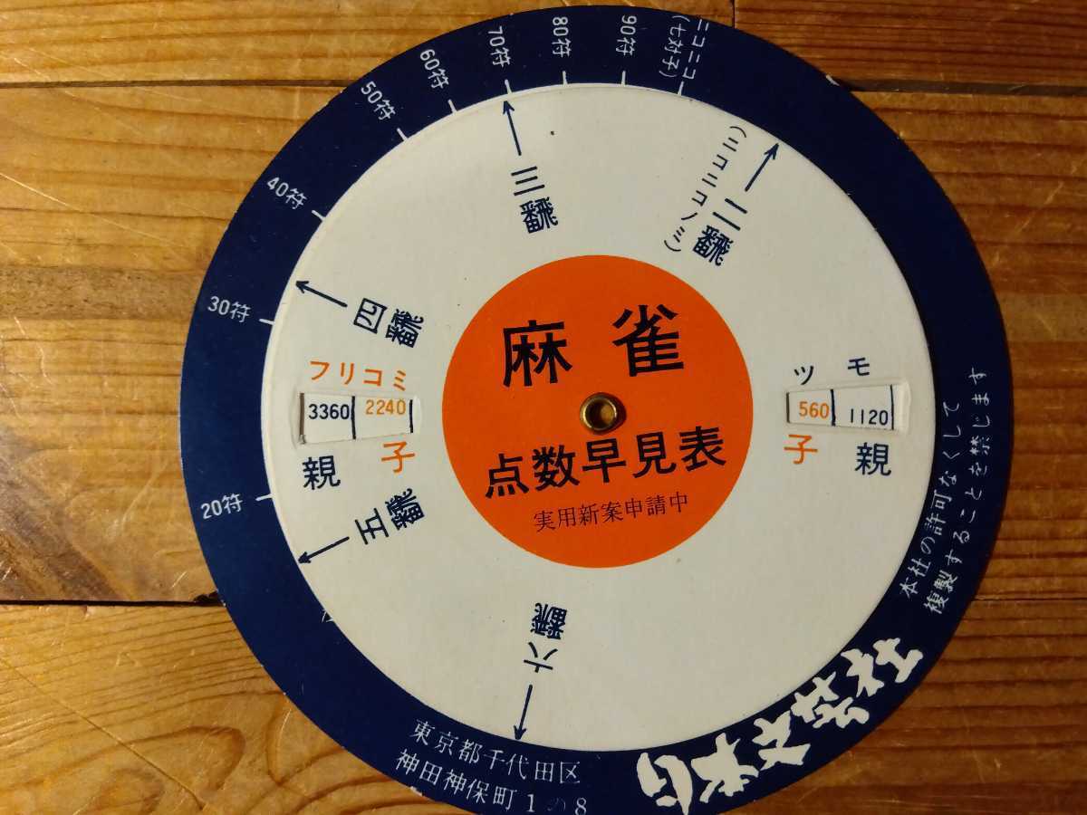 昭和レトロな麻雀牌、ほぼ未使用と思われる美品、竹牌、点棒全揃い 