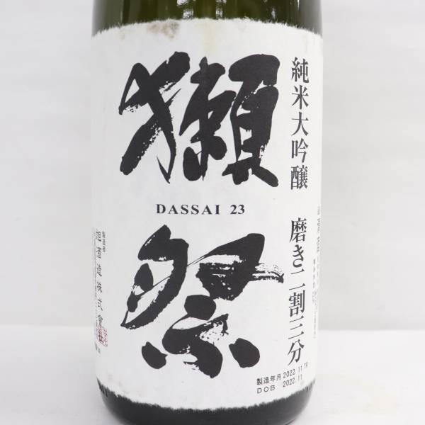 1円～ 獺祭 23 純米大吟醸 磨き二割三分 16度