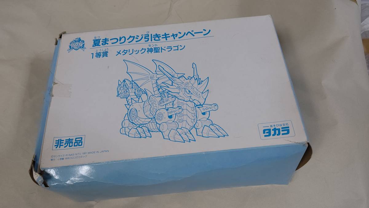 パロ伝 1等賞 メタリック神聖ドラゴン 夏まつりクジ引きキャンペーン 