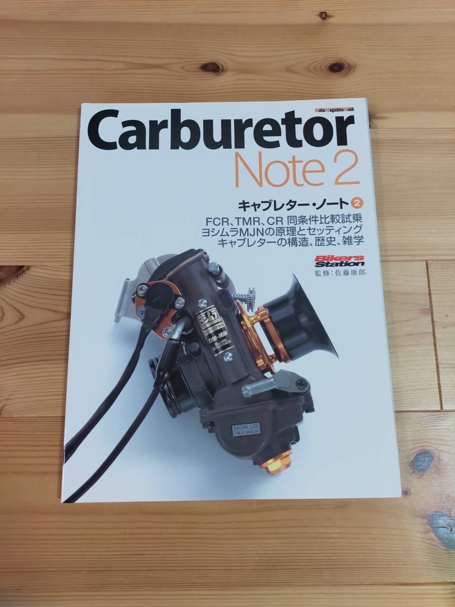 キャブレターノート2 クリックポスト￥185発送 FCR、TMR、CR、ヨシムラ