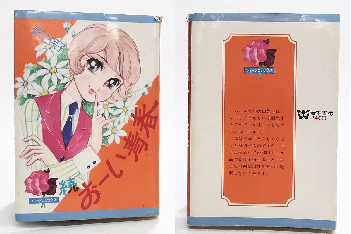 アマテラス 倭姫幻想まほろば編 中古マンガ5冊 アマテラス1〜4巻と倭 