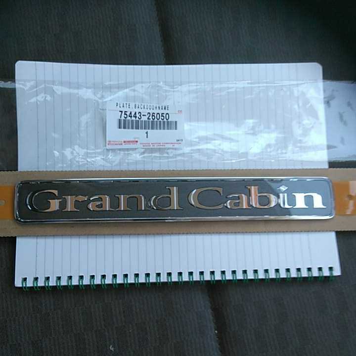 一回のみ　即決送料込み　未使用品　トヨタ純正200系ハイエース後期リアゲートのグランドキャビンエンブレム　品番75443-26050