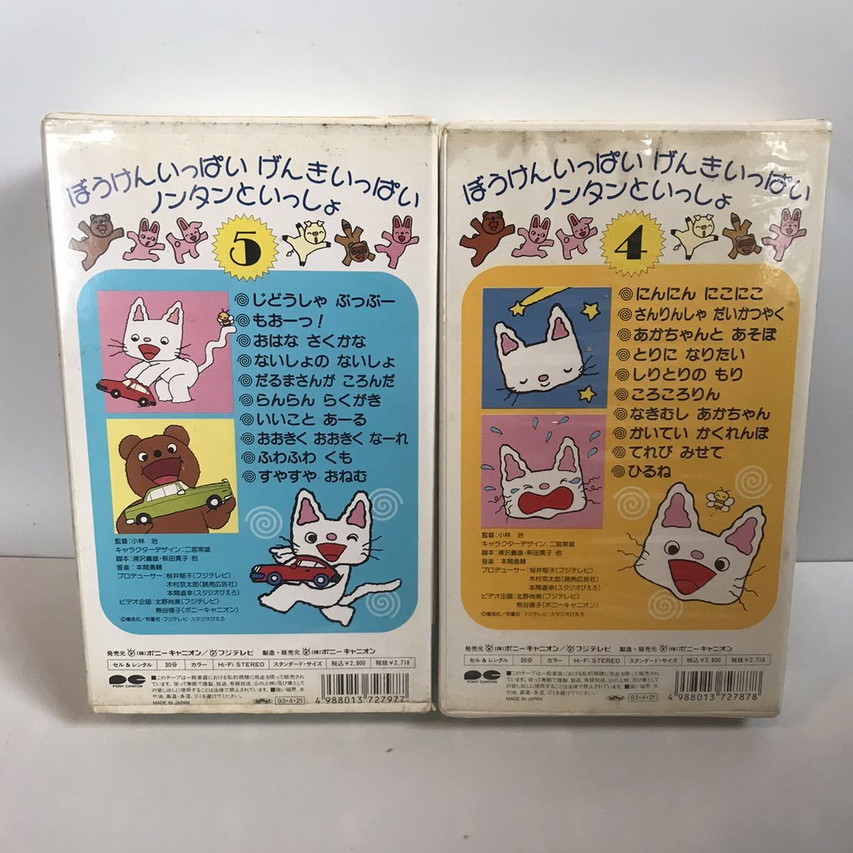 VHS ノンタンといっしょ 2巻セット にんにん にこにこ じどうしゃぶっぶー ウゴウゴルーガ のんたん(な行)|売買されたオークション情報 ...