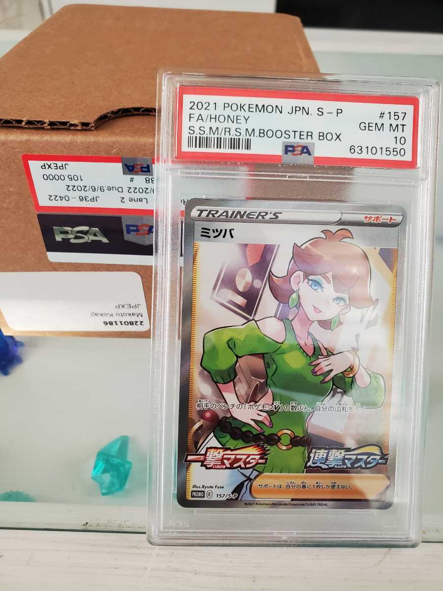 ポケモンカード PSA鑑定品ミツバ ポケモンカード ミツバ プロモ PSA10