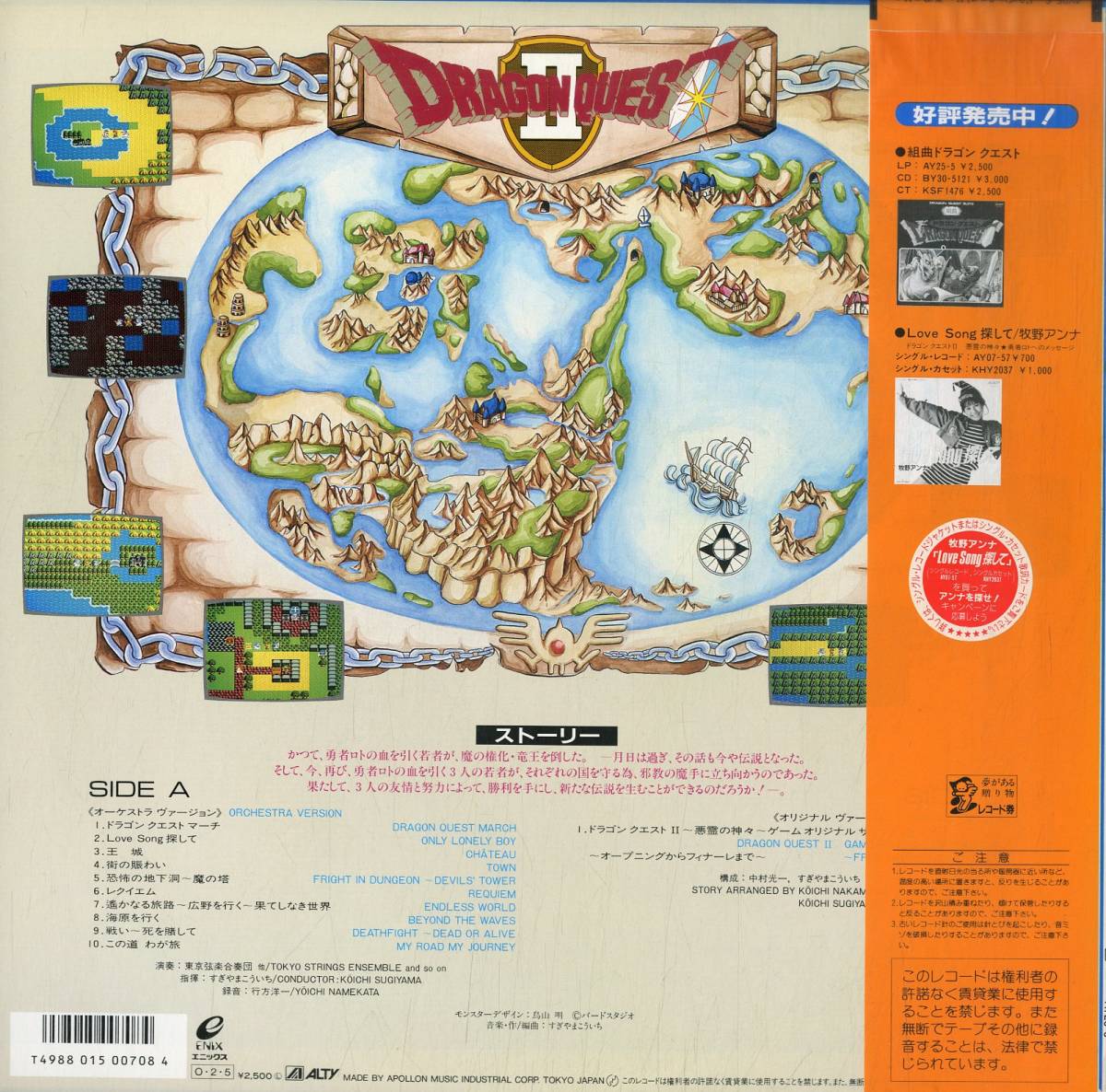 すぎやまこういち – Dragon Quest 音楽 - ゲーム音楽作品集: &gt