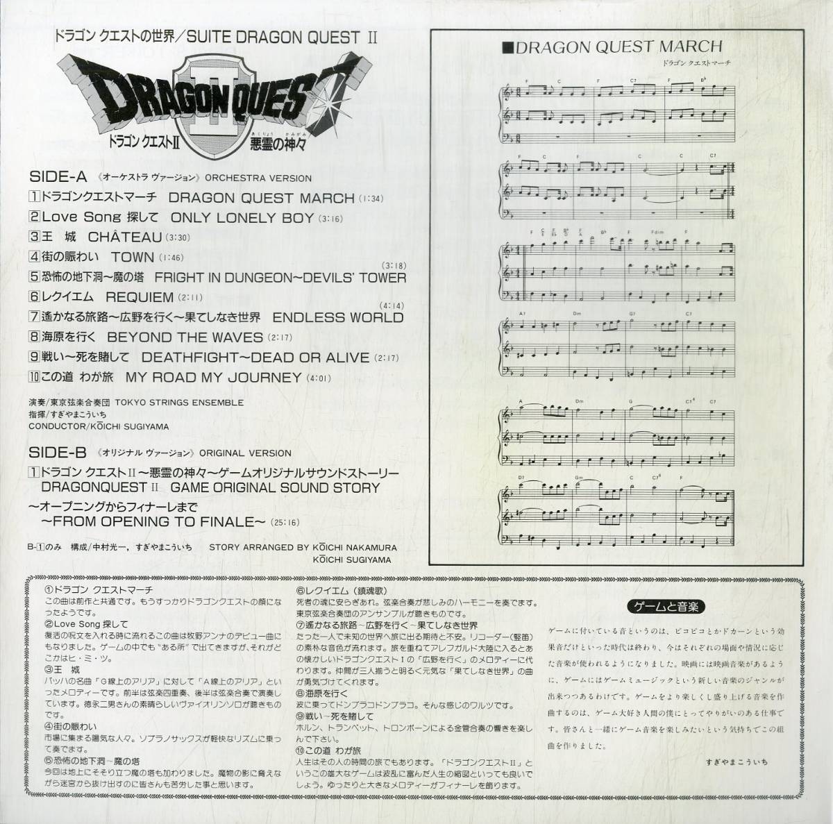 すぎやまこういち – Dragon Quest 音楽 - ゲーム音楽作品集: &gt