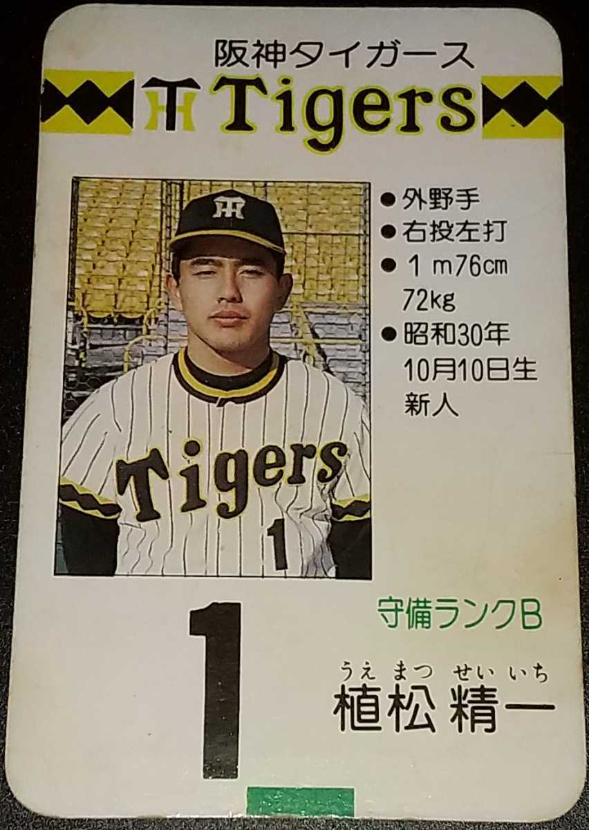 タカラプロ野球カードゲーム昭和53年度阪神タイガース 植松精一 