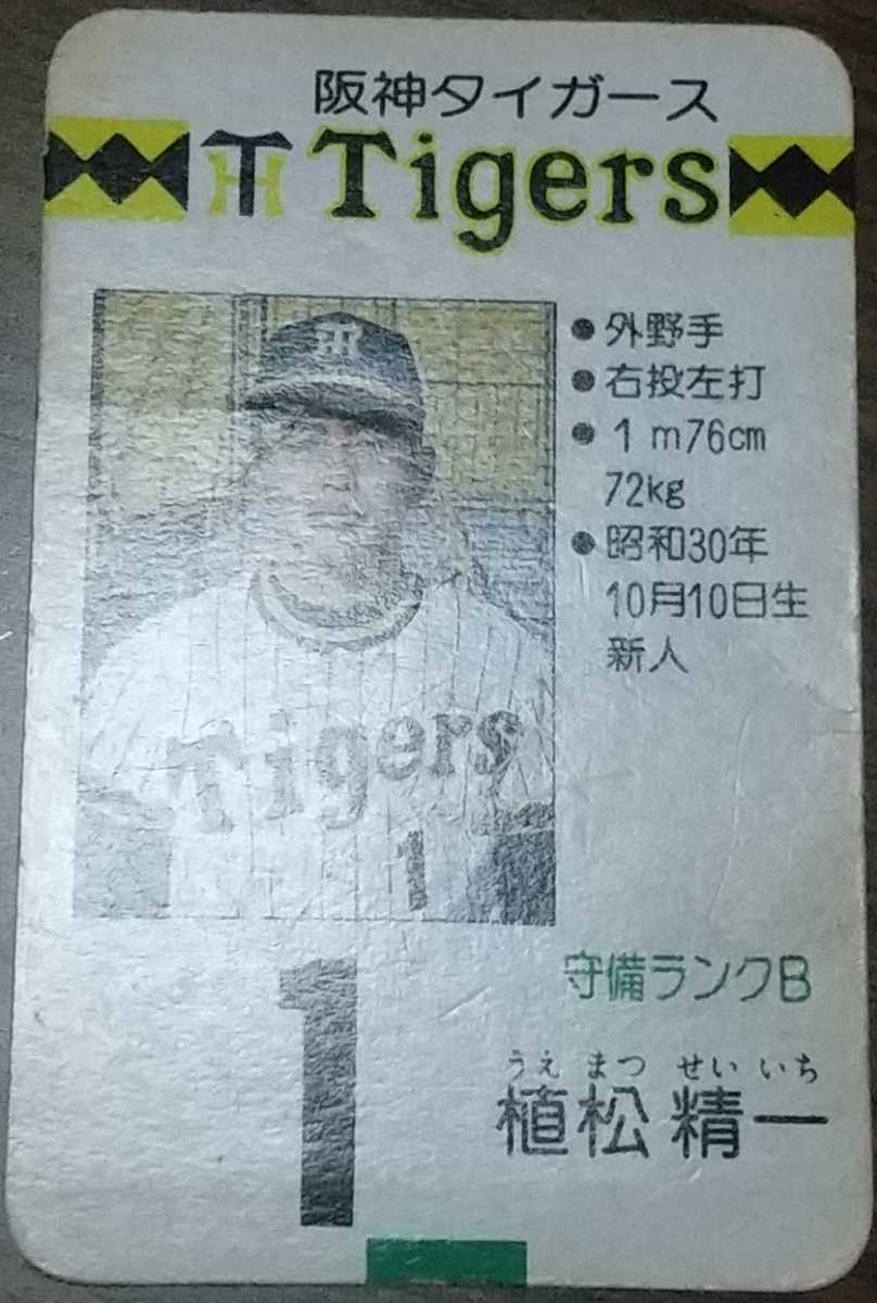 タカラプロ野球カードゲーム昭和53年度阪神タイガース 植松精一 