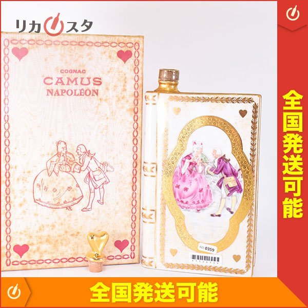 ★カミュ ナポレオン ブック ロミオ＆ジュリエッ 紳士と淑女 白陶器ボトル ＊替栓 箱付 ※ 内容量未記載/1，184g CAMUS A220359
