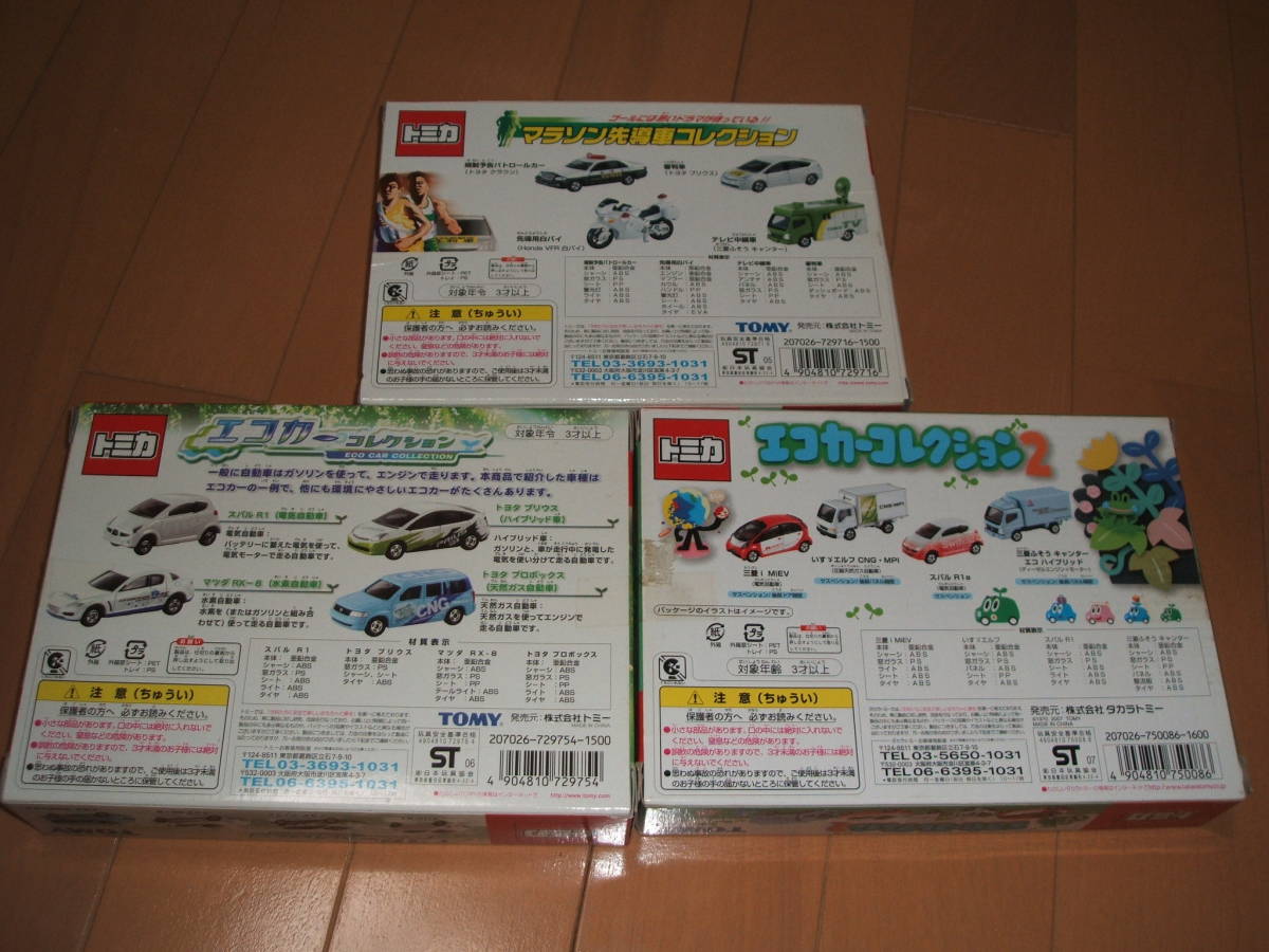 1/3までまとめ売り｜レディースアイテム9アイテム トミカ マラソン先導車コレクション他 3点セット | TINTAUNITA.COM