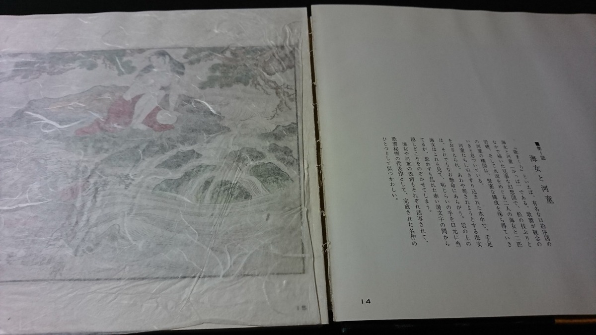 v 歌麿の歌まくら秘画帖 画文堂 昭和48年新訂版 浮世絵 春画 艶本 