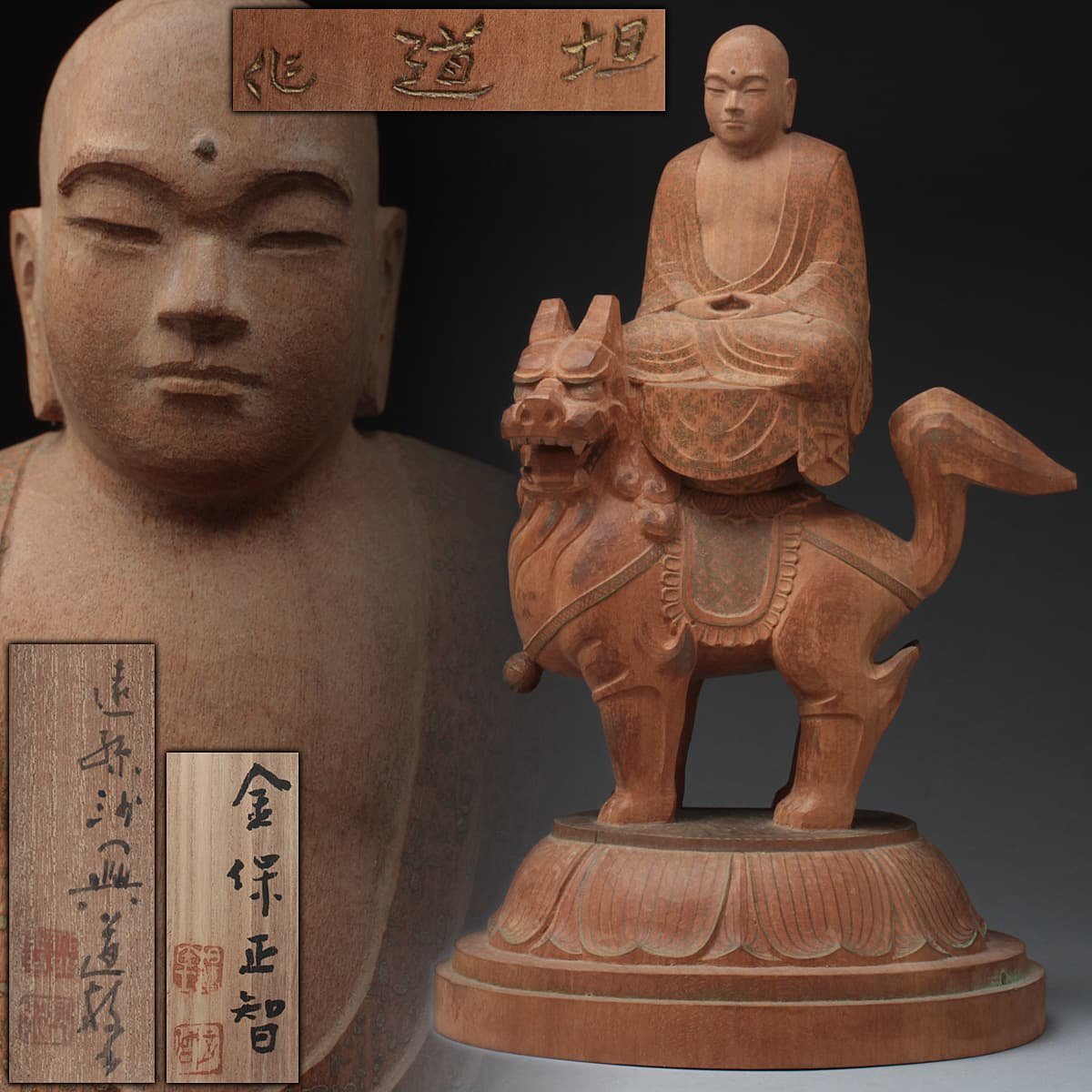 EH788 【金保正智(坦道)】木彫 澤木興道老師坐禅像 高27.3cm 重