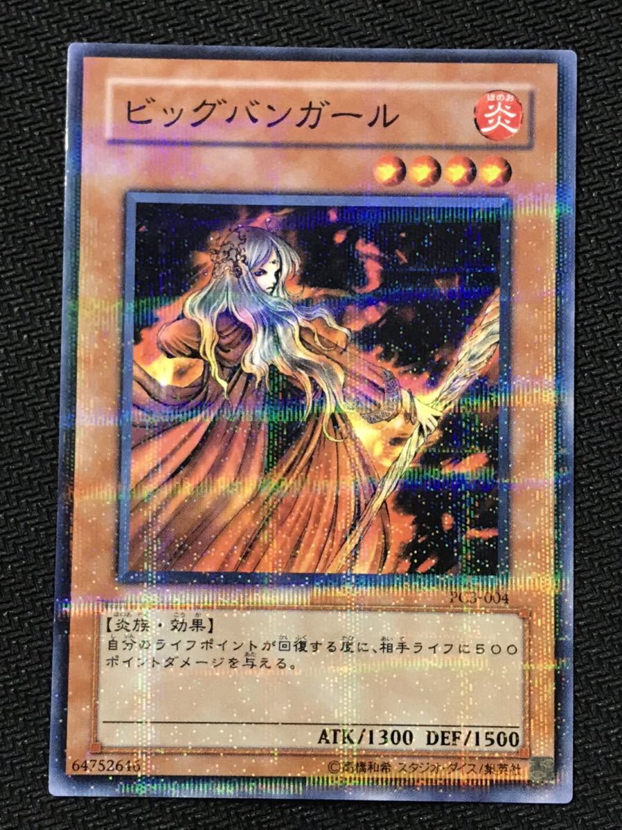 ビッグバンガール ノーマルパラレル PC3-004 未開封 遊戯王