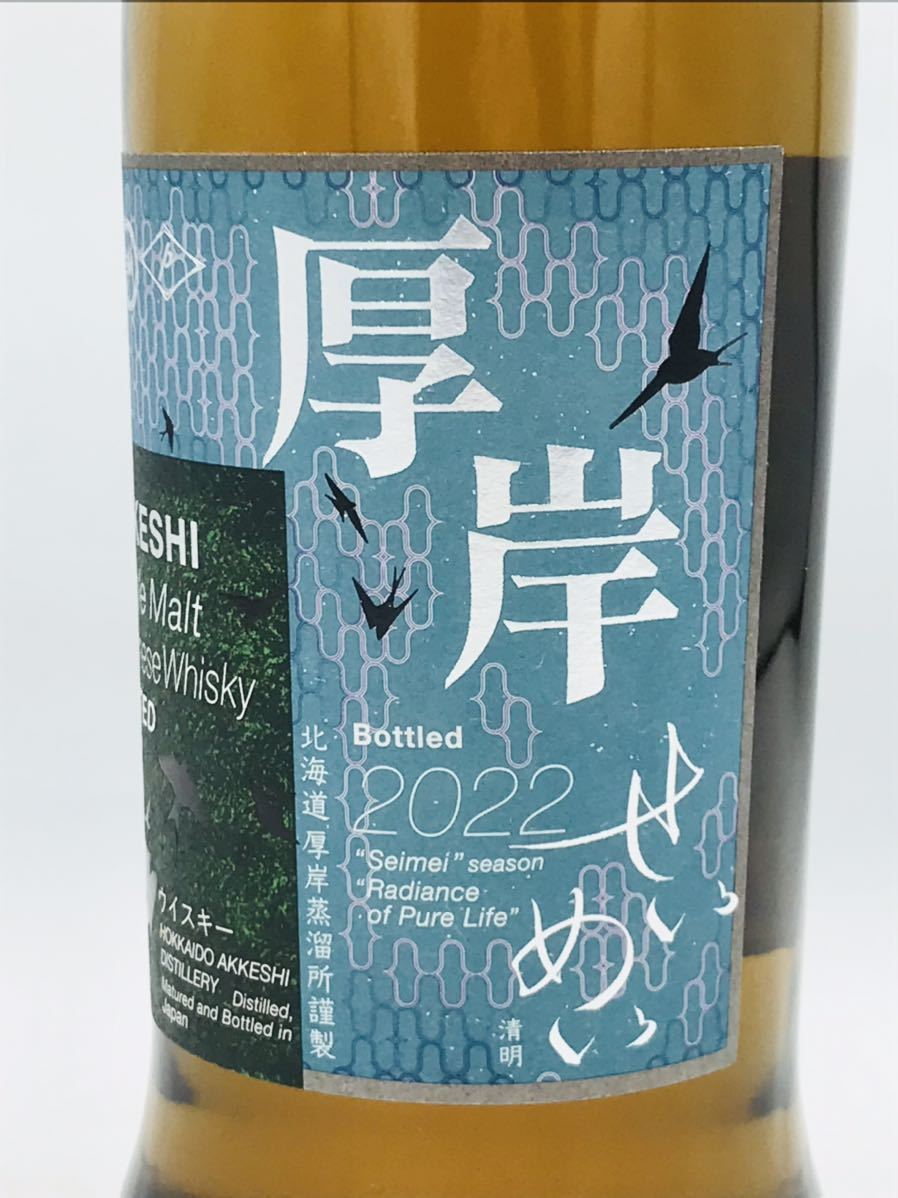 未開栓】厚岸 清明 2022 あっけし せいめい ウイスキー 700ml 55％ 箱