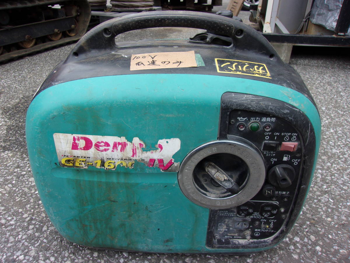 デンヨー発電機GE-1600（ジャンク）
