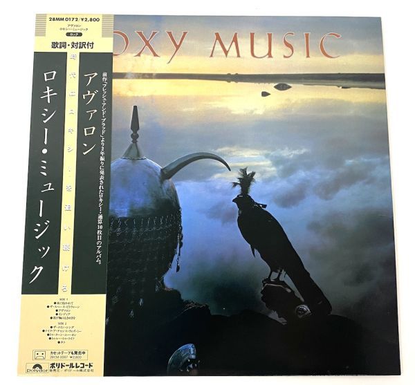 【C715】LP レコード 見本盤 Roxy Music/ロキシー・ミュージック「Avalon アヴァロン」28MM 0172 洋楽 帯付き b