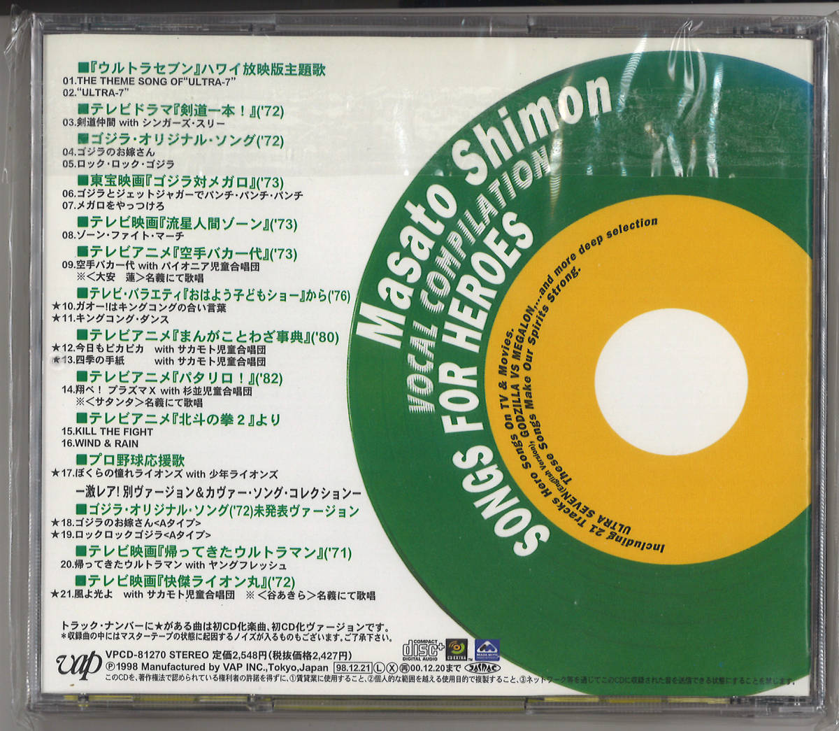 CD / 子門真人 ヴォーカル・コンピレーション SONGS FOR HEROES(緑盤 