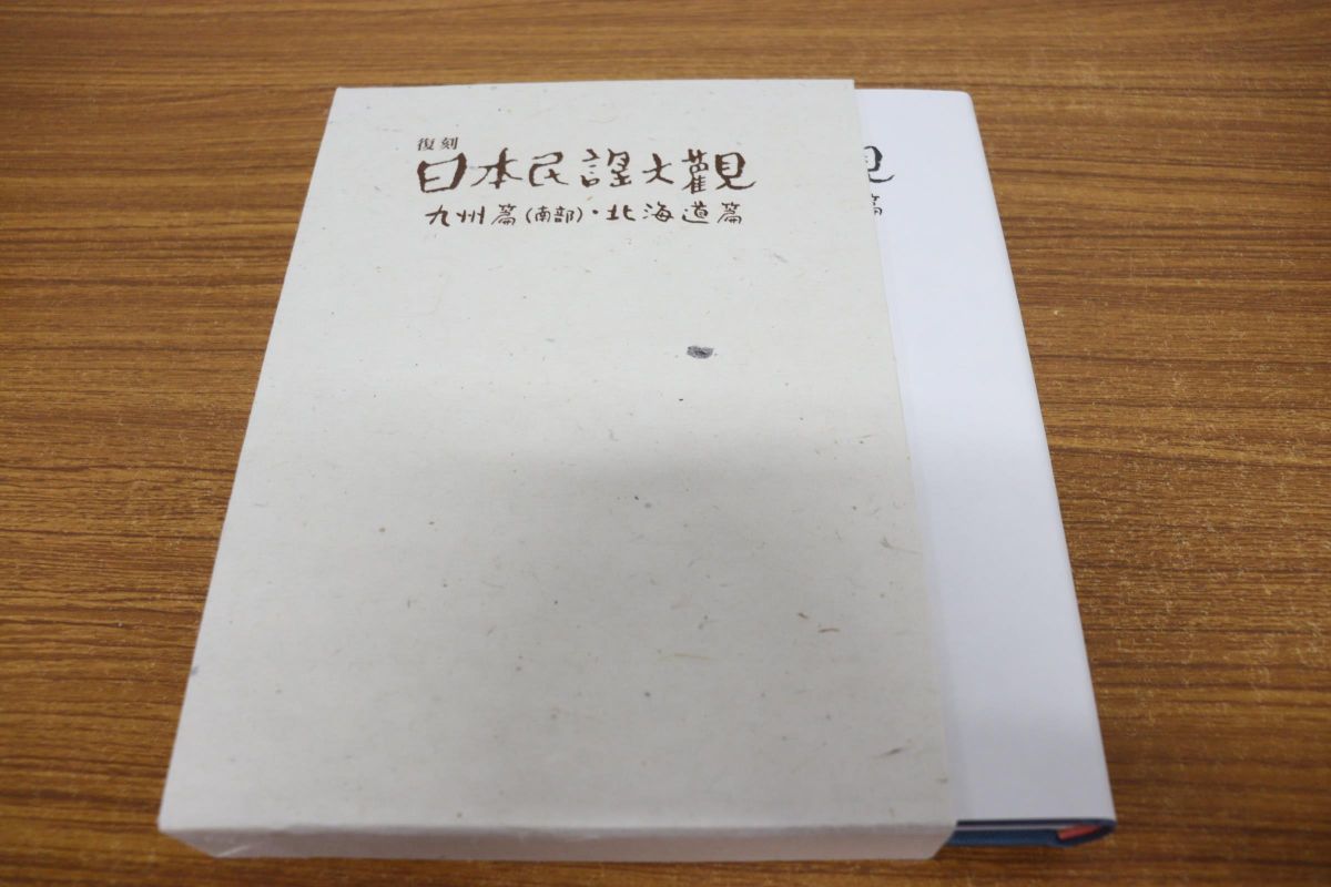 △01)復刻 日本民謡大観/九州篇 南部・北海道篇/現地録音CD10枚付き