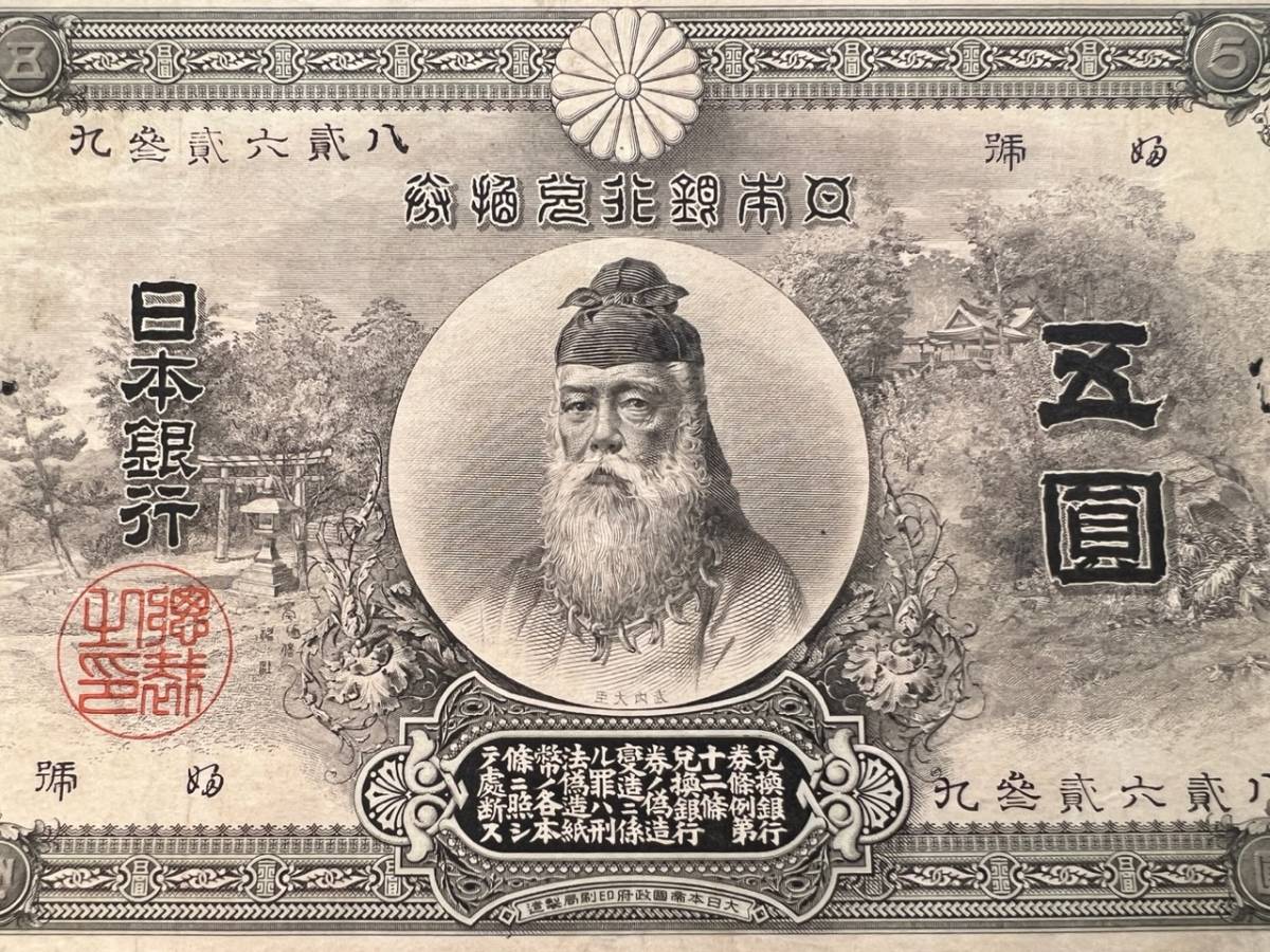 未使用 板垣退助 百円札 帯封 日本銀行券 旧紙幣 100円札 連番 帯付き