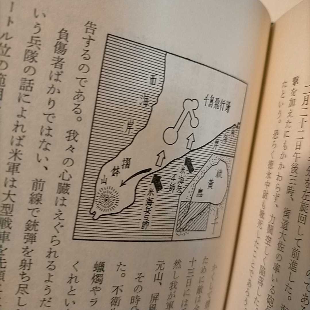 硫黄島玉砕に祈る 森本一善 地図付き△古本/函表紙天地小口に 